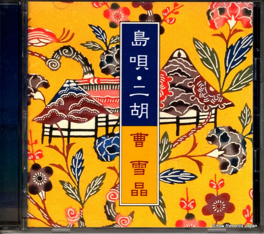 CAO SUSUGI, AKIRA shimauta niko DH-1808