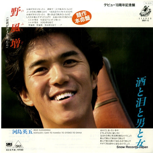 KAWASHIMA, EIGO nofuzo (omae ga 20sai ni nattara） SR07-15
