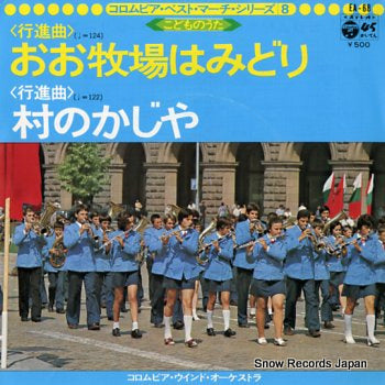 MARCH SERIES　8 oh makiba wa midori EA-68