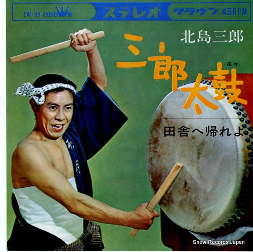 KITAJIMA, SABURO saburo daiko CW-99