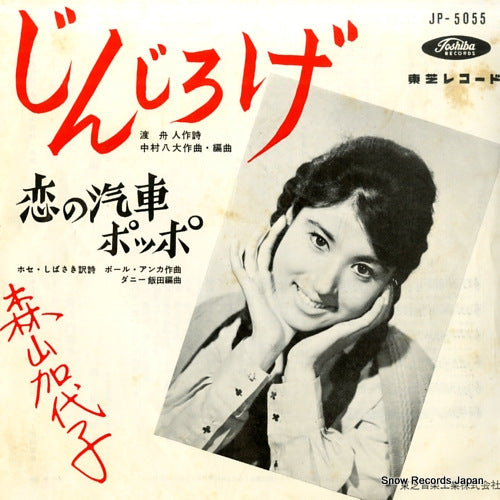 MORIYAMA, KAYOKO jinjiroge JP-5055