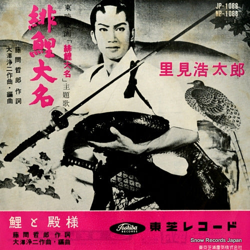 SATOMI, KOTAROU hikoi daimyo JP-1088