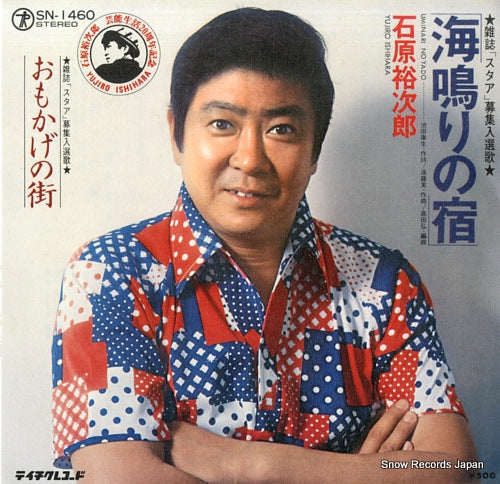 ISHIHARA, YUJIRO uminari no yado SN-1460