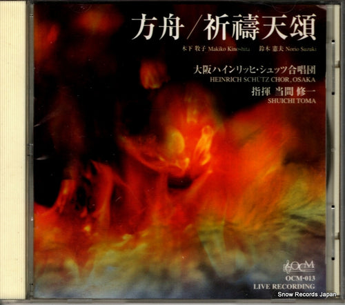 TOMA, SHUICHI hakobune / kitoutenshou OCM-013