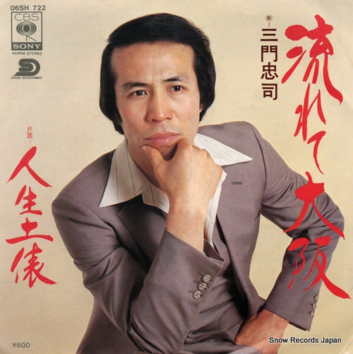 MIKADO, CHUJI nagarete osaka 06SH722