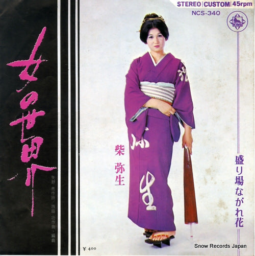 SHIBA, YAYOI onna no sekai NCS-340