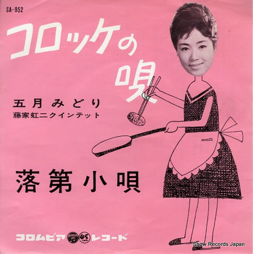 SATSUKI, MIDORI korokke no uta SA-952