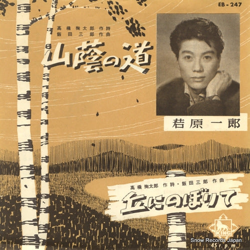 WAKAHARA, ICHIRO yamakage no michi EB-247