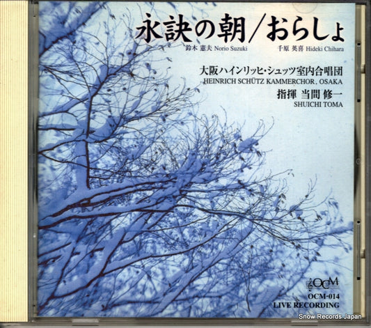 TOMA, SHUICHI eikyou no asa / orasho OCM-014