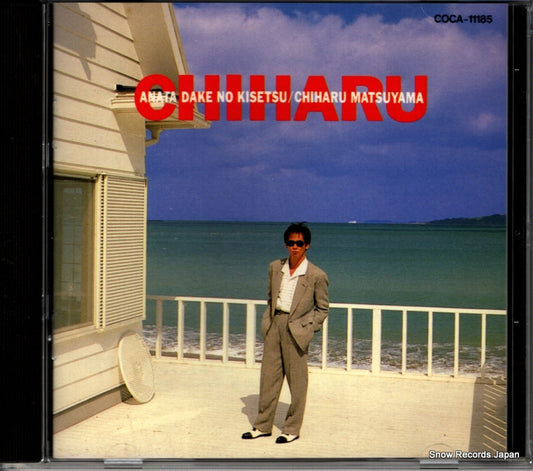 MATSUYAMA, CHIHARU anata dake no kisetsu COCA-11185