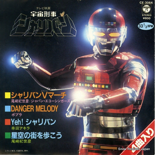 V/A uchu keiji shariban CE-3064