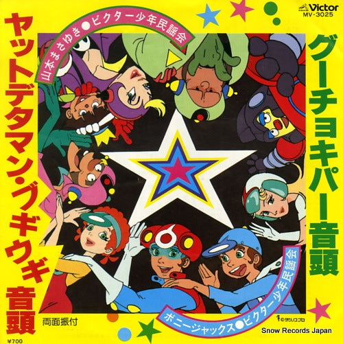 BONNY JACKS / YAMAMOTO, MASAYUKI gu choki pa ondo MV-3025