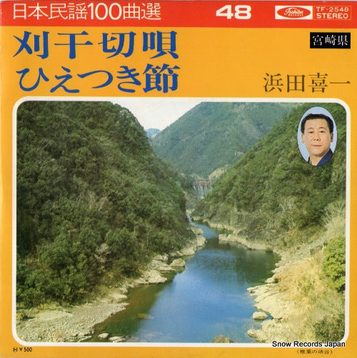 HAMADA, KIICHI kariboshi kiriuta TF-2548