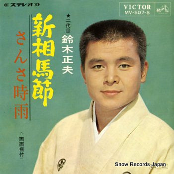 SUZUKI, MASAO shin soumabushi MV-507-S