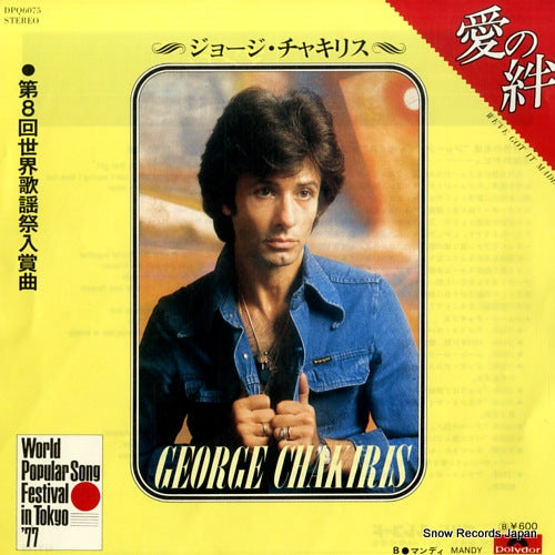 CHAKIRIS, GEORGE we've got it made DPQ6075
