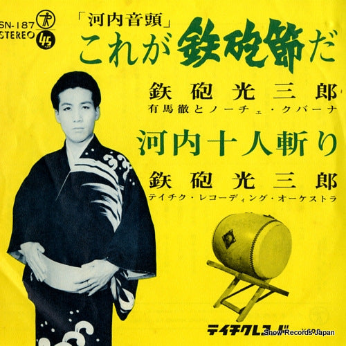 TEPPO, MITSUSABURO kore ga teppou bushi da SN-187
