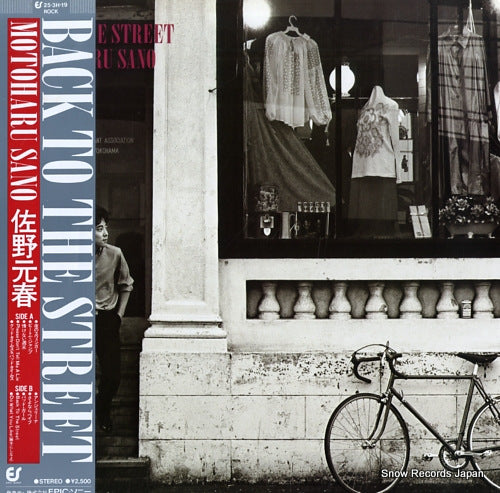 SANO, MOTOHARU back to the street 25.3H-19