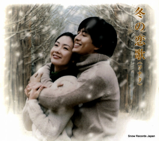 V/A fuyu no koiuta JKCA-1004