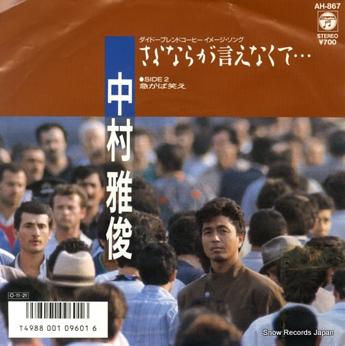 NAKAMURA, MASATOSHI sayonara ga ienakute AH-867