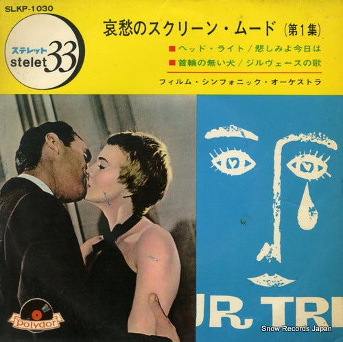FILM SYMPHONIC ORCHESTRA, THE screen themes vol. 1 SLKP-1030