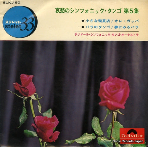 POLYDOR SYMPHONIC TANGO ORCHESTRA in einer kleinen konditorei SLKJ-50