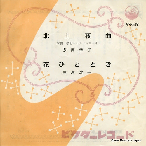 WADA, HIROSHI, AND HIS MAHINASTARS hokujo yakyoku VS-519