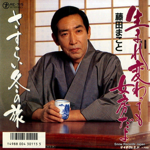 FUJITA, MAKOTO umare kawattemo nyobo dayo RE-715