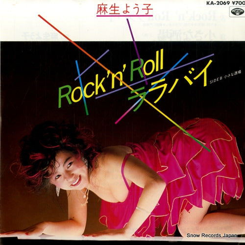 ASOU, YOUKO rock'n'roll lullaby KA-2069