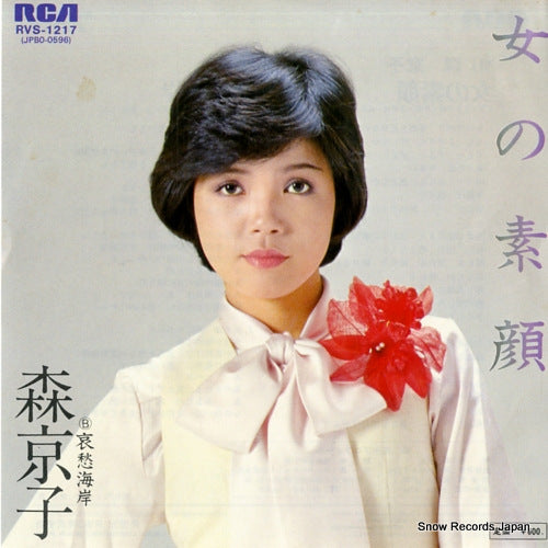 MORI, KYOKO onna no sugao RVS-1217