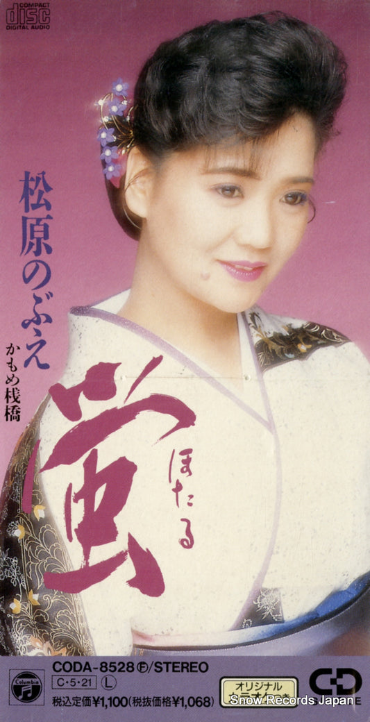 MATSUBARA, NOBUE hotaru CODA-8528