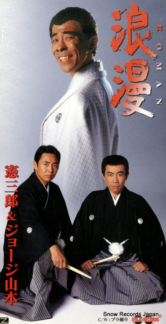NORISABURO, AND YAMAMOTO JOJI roman PCDA-00867