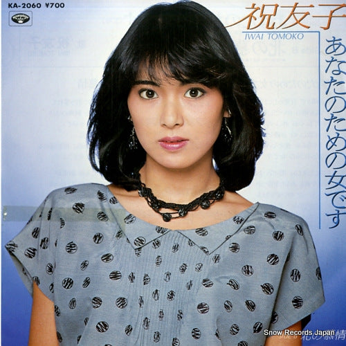 IWAI, TOMOKO anata no tame no onna desu KA-2060
