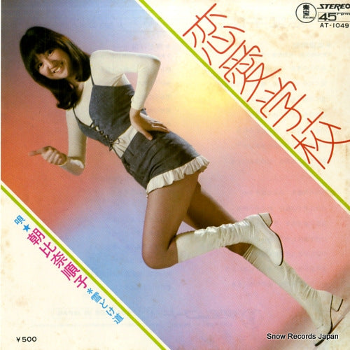 ASAHINA, JUNKO renai gakko AT-1049