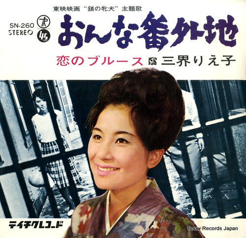 MIKAI, RIEKO onna bangaichi SN-260