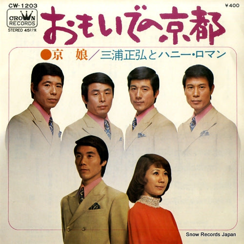 MIURA, MASAHIRO, AND HONEY ROMAN omoide no kyoto CW-1203