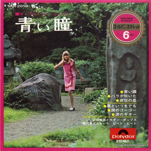 V/A aoi hitomi SKR-2010