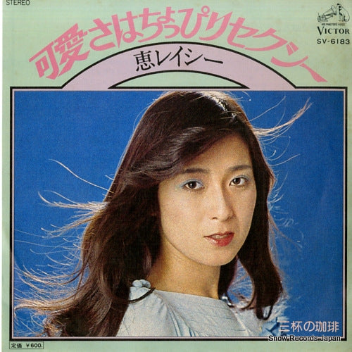 MEGUMI, LAICY kawaisa wa choppiri sexy SV-6183