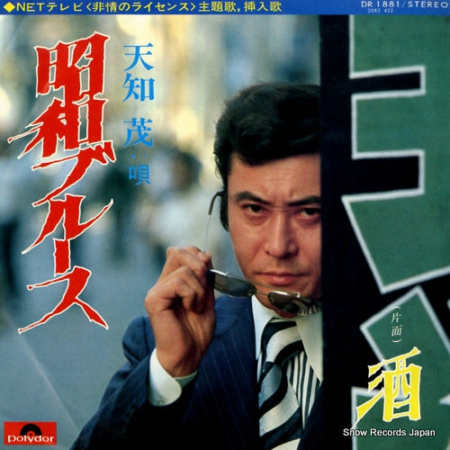 AMACHI, SHIGERU showa blues DR1881
