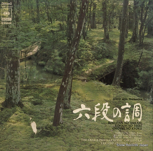 SUYAMA, CHIGYO koto with orchestra SONC-16010-J
