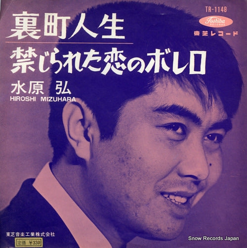 MIZUHARA, HIROSHI uramachi jinsei TR-1148