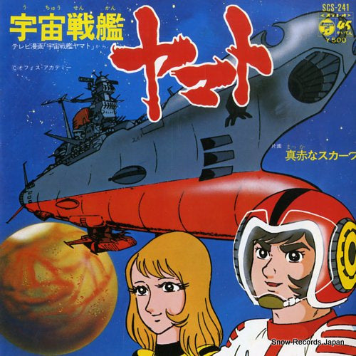 SASAKI, ISAO uchusenkan yamato SCS-241