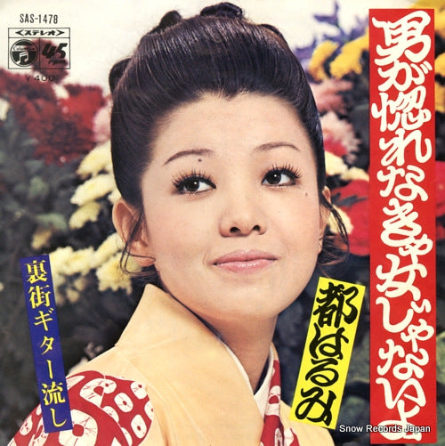 MIYAKO, HARUMI otoko ga horenakya onna janaiyo SAS-1478