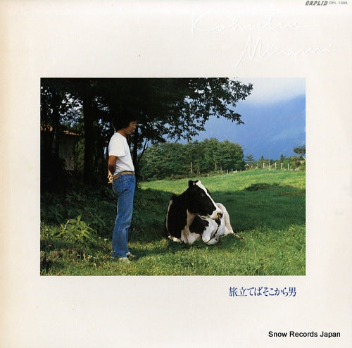 MINAMI, KOSETSU tabidateba sokokara otoko OPL-1005