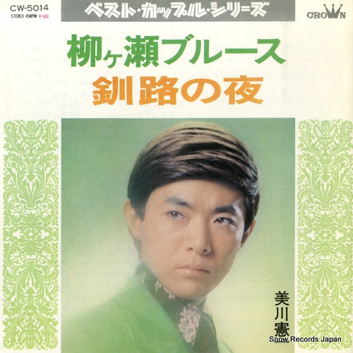 MIKAWA, KENICHI yanagase blues CW-5014