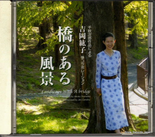 YOSHIOKA, HIROKO landscape with a bridge HRK-1