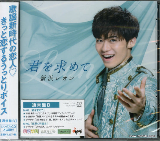 NIIHAMA, LEON kimi wo motomete JBCK4005