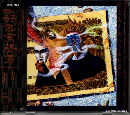 KOGURE, DEMON koushoku yorozugoeo CSCL1124