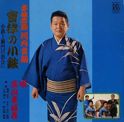 KYOUYAMA, KOUSHIWAKA aizu no kotetsu RD-5001