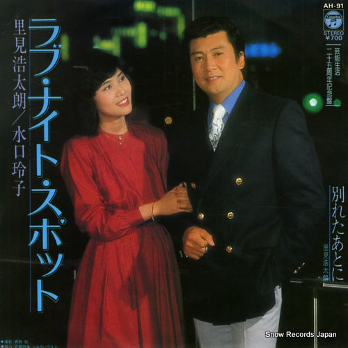 SATOMI, KOTAROU / MIZUGUCHI REIKO love night spot AH-91