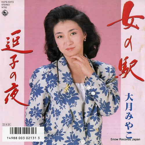 OTSUKI, MIYAKO onna no eki K07S-10173